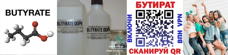 мега ссылка  Дзержинск  Бутират 1.4BDO 